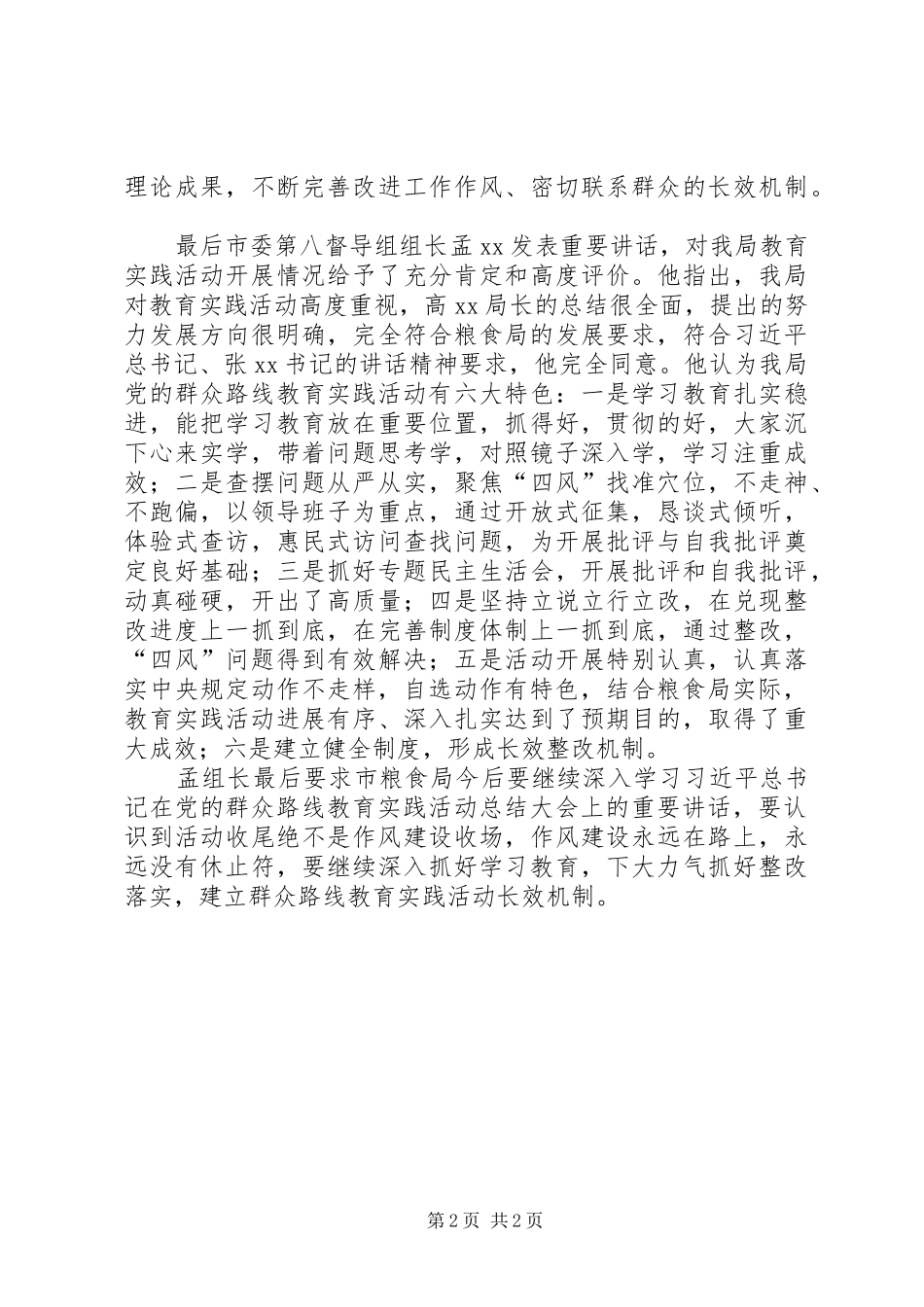 党的群众路线教育实践活动总结大会汇报 _第2页