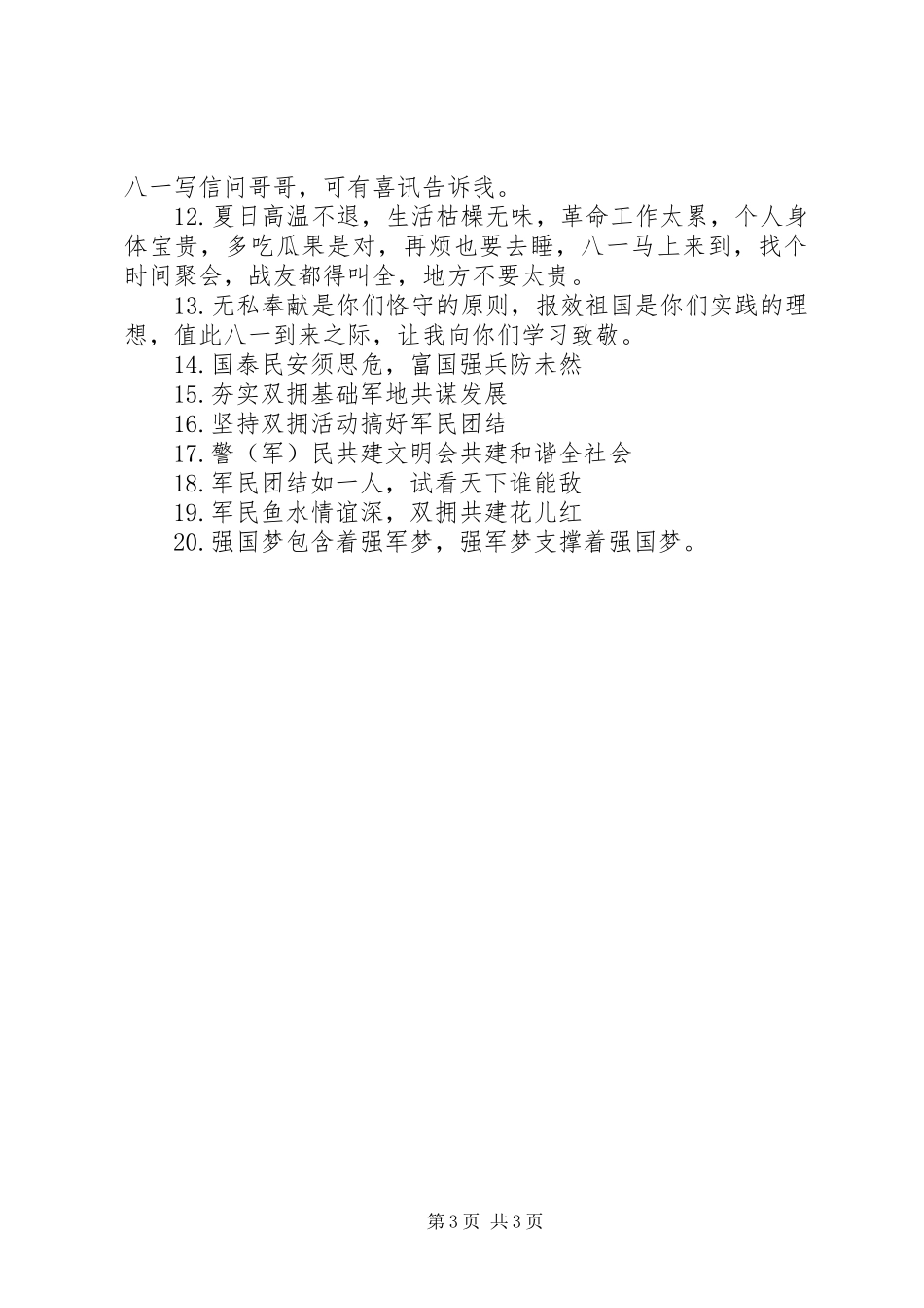 八一座谈会标语_第3页