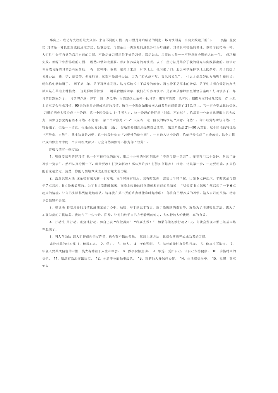 好习惯如何养成_第1页