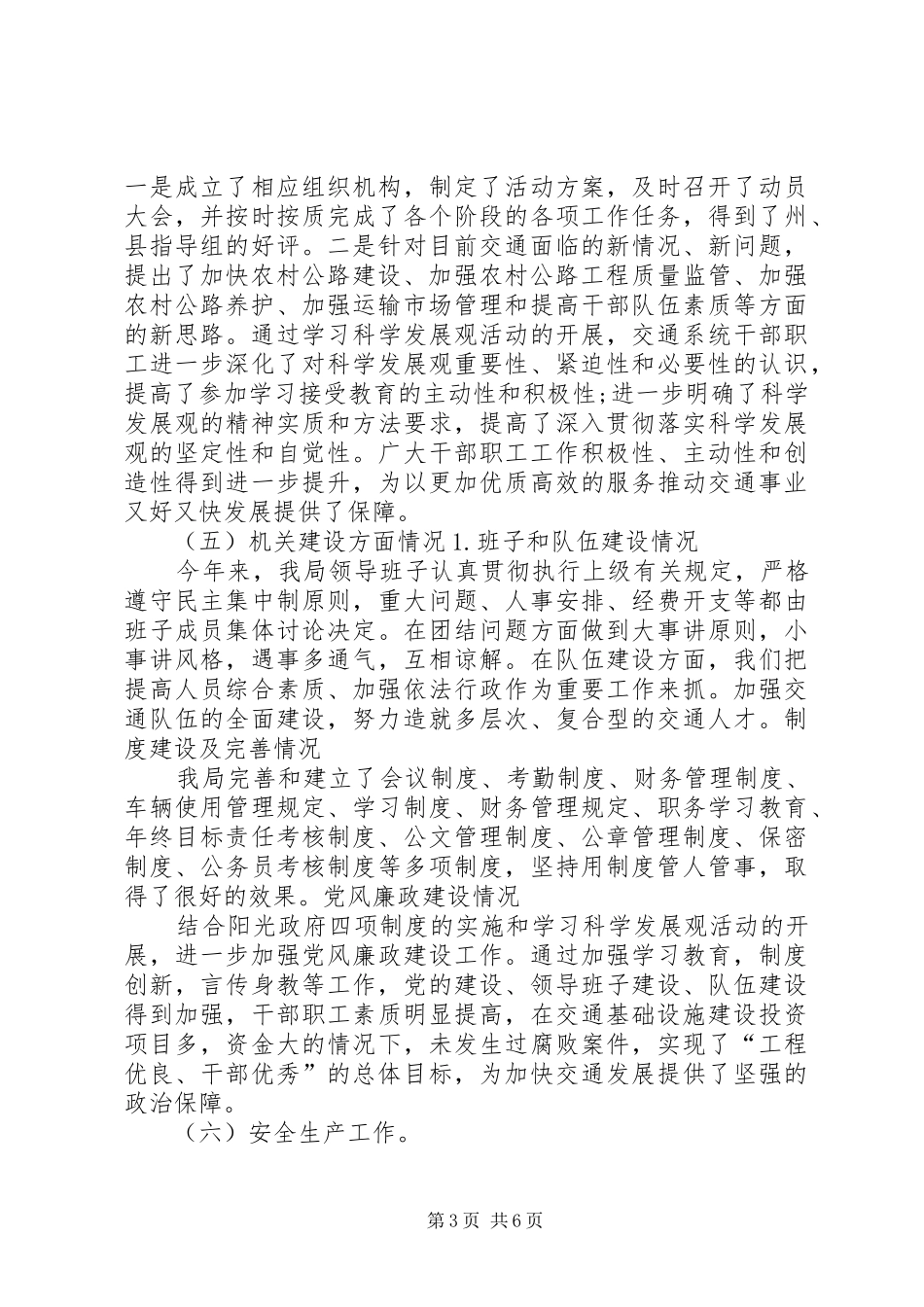 20XX年交通局中心工作总结范文_第3页