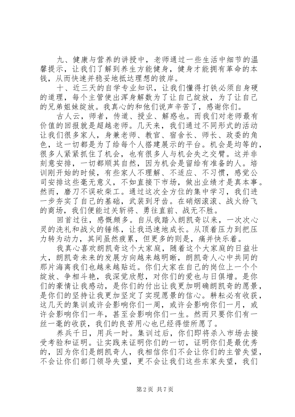 春节集训体会心得范文3篇_第2页