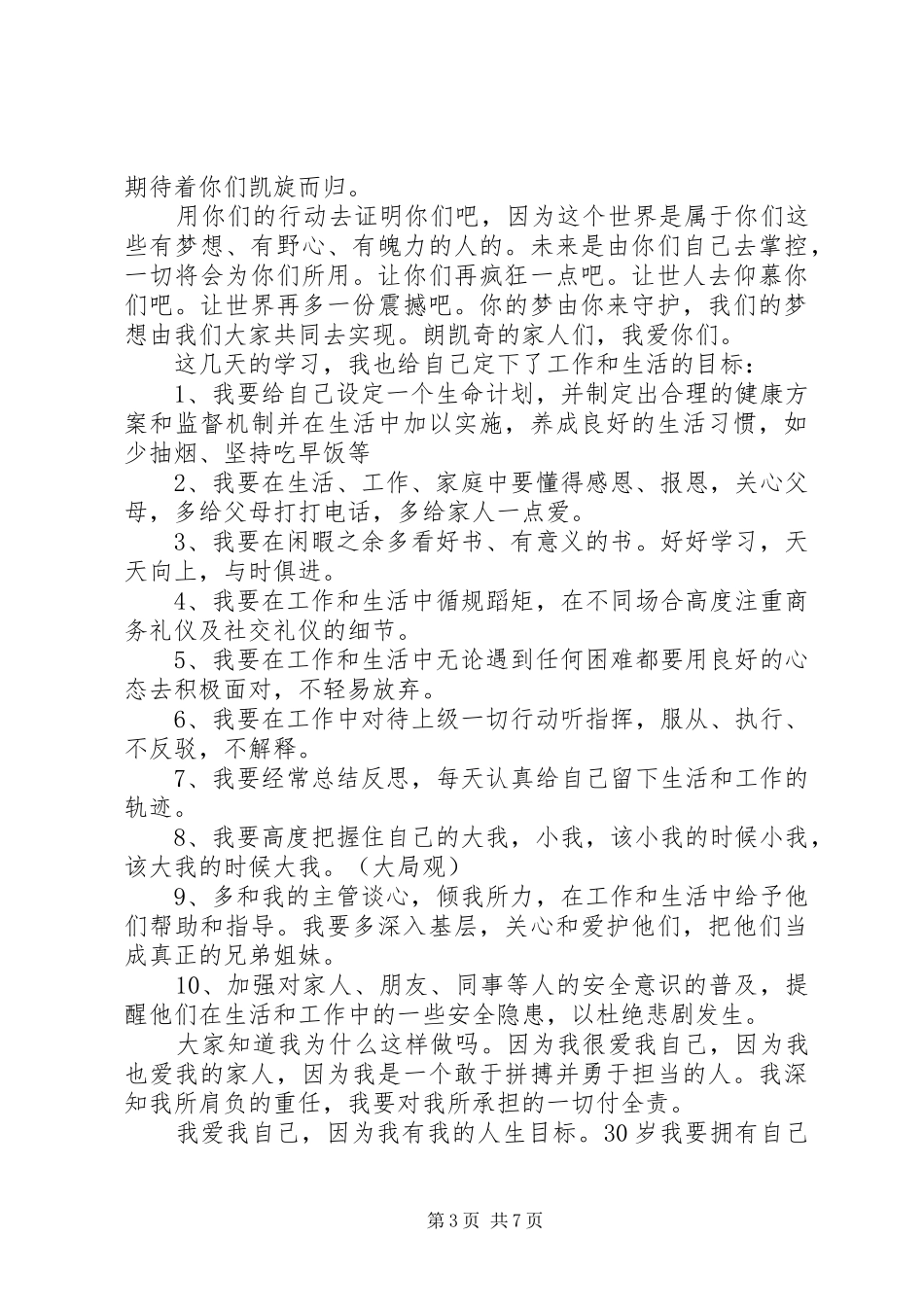 春节集训体会心得范文3篇_第3页