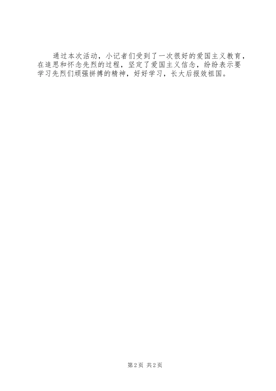 学校清明节祭扫活动总结 _第2页