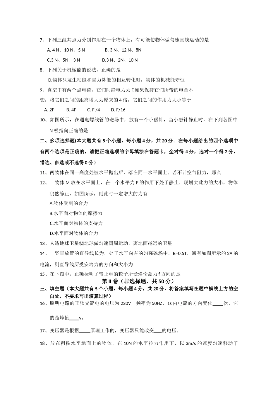 云南省玉溪1011高二物理上学期期中考试 文 新人教版会员独享_第2页