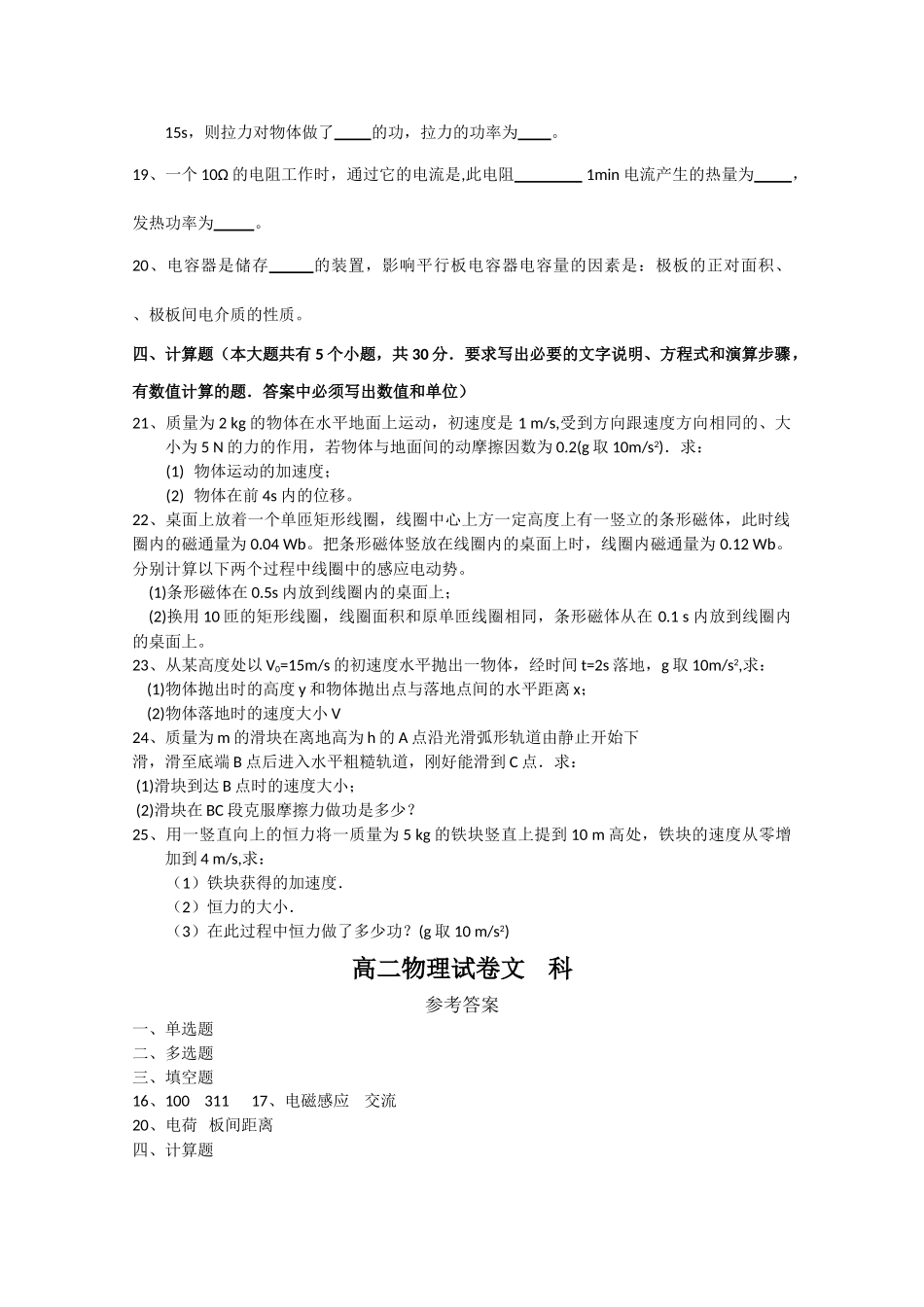 云南省玉溪1011高二物理上学期期中考试 文 新人教版会员独享_第3页