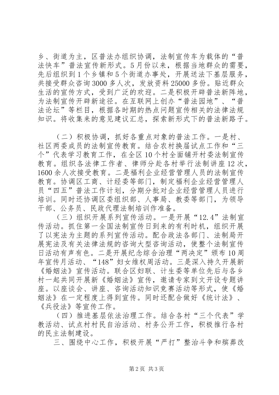 20XX年度普法依法治理工作总结_第2页
