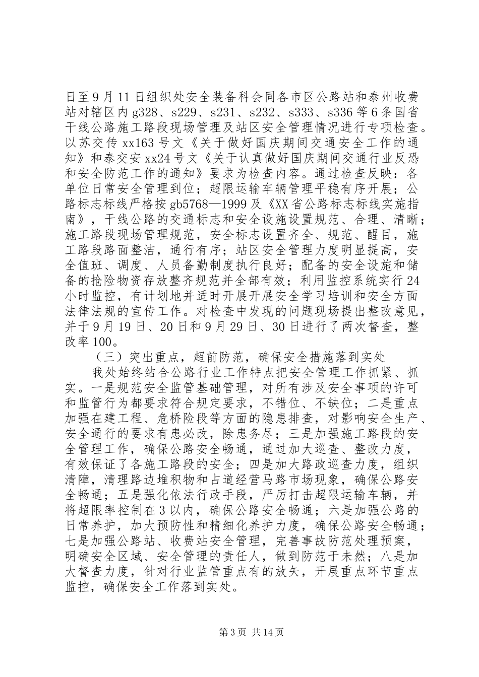 公路管理处安全工作总结 _第3页