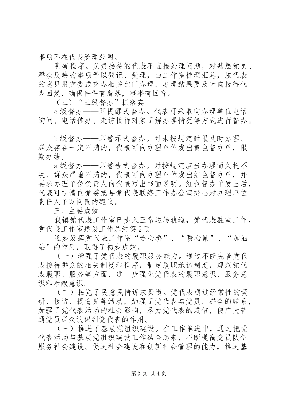 党代表工作室建设工作总结 _第3页