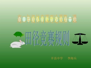田径竞赛规则