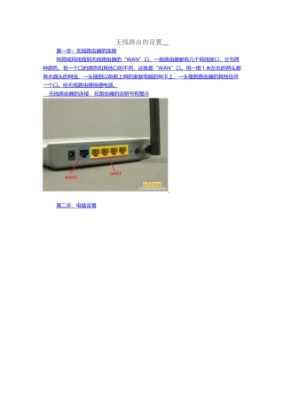 无线路由的设置