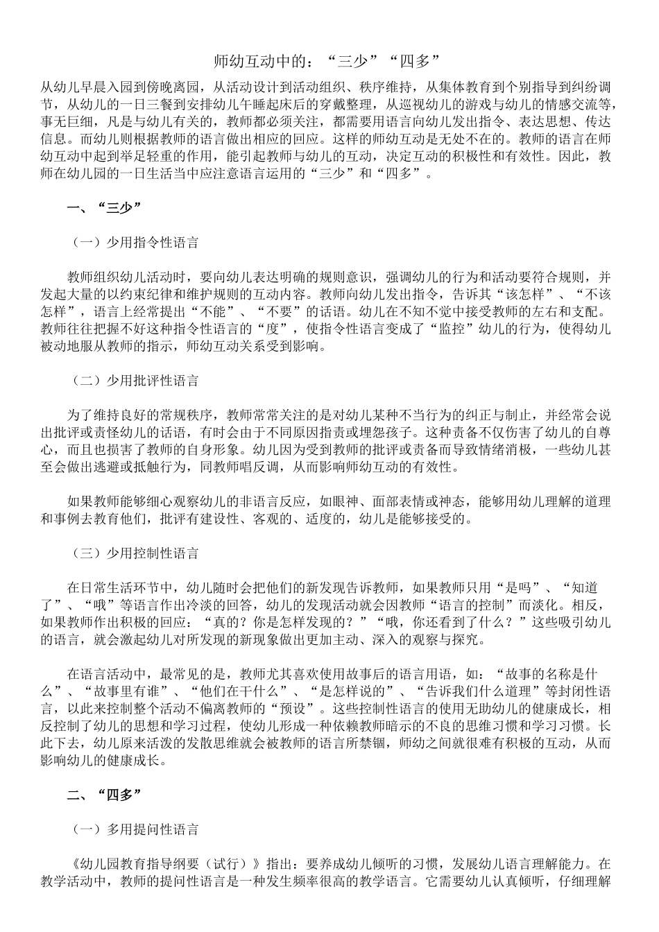 师幼互动中的_第1页