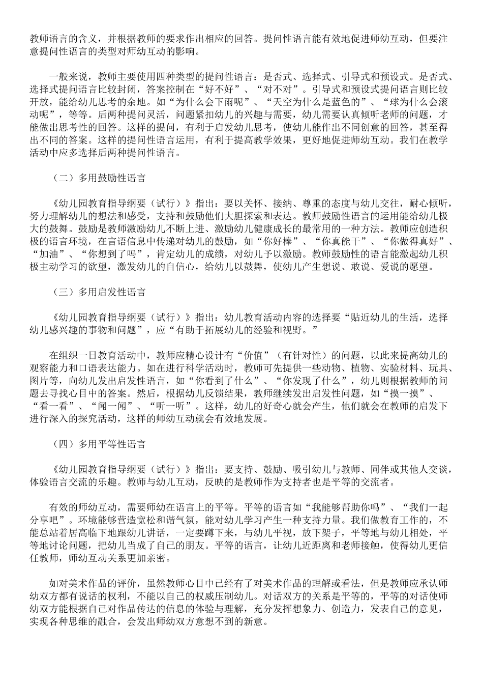 师幼互动中的_第2页