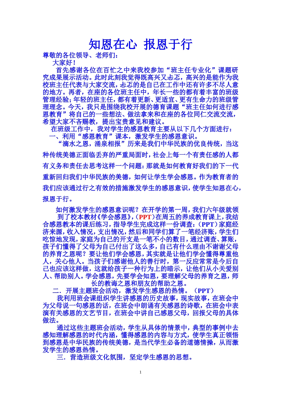 感恩教育教案_第1页