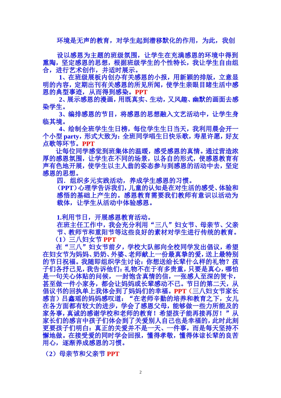 感恩教育教案_第2页