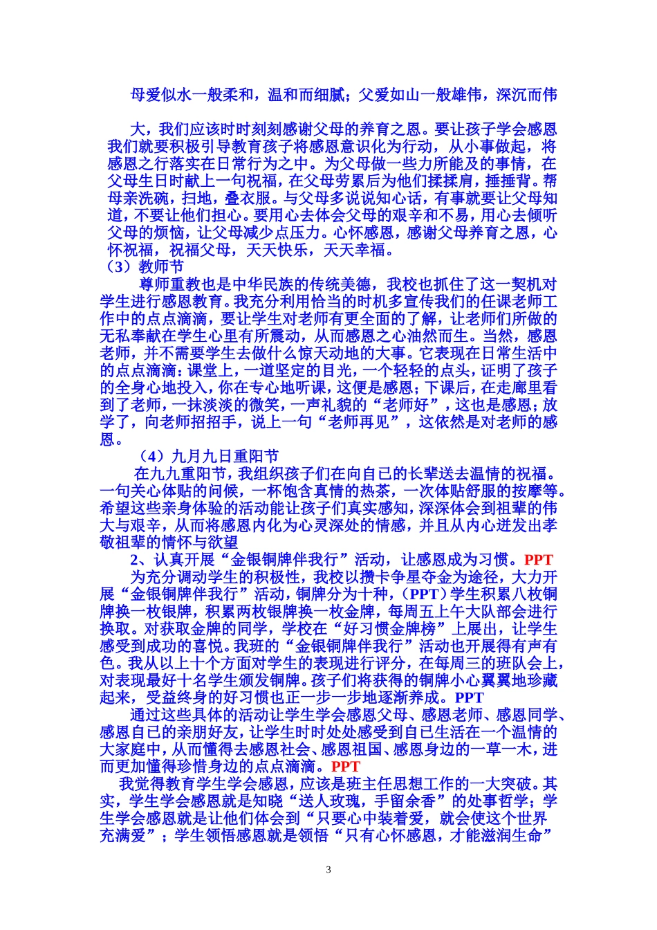 感恩教育教案_第3页