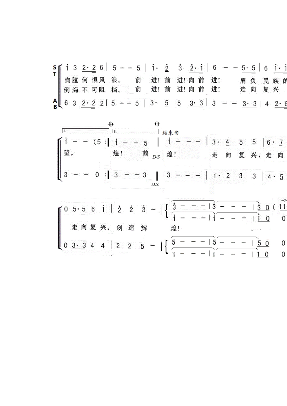 走向复兴合唱谱_第2页