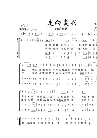 走向复兴合唱谱