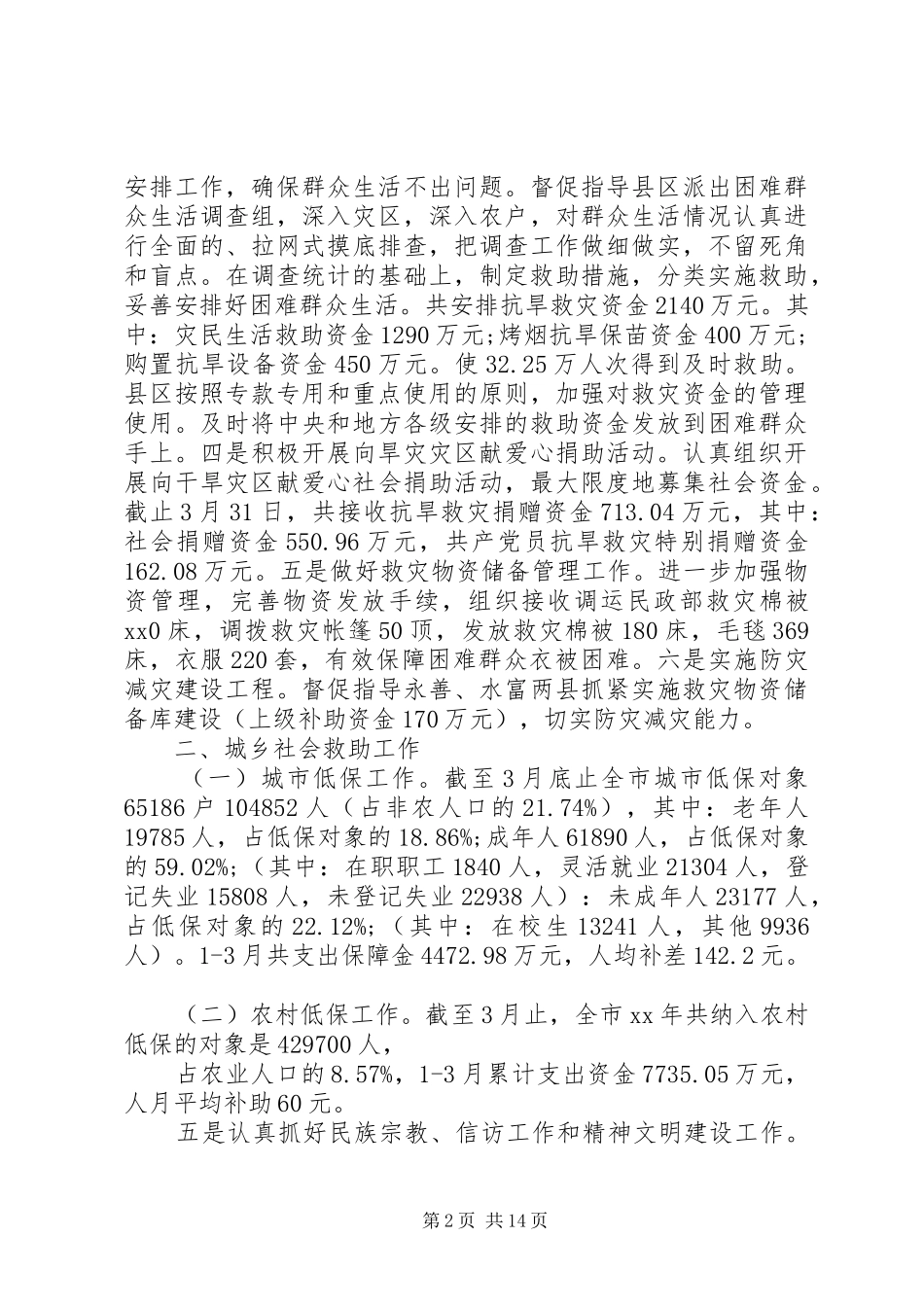 20XX年民政局工作总结_第2页
