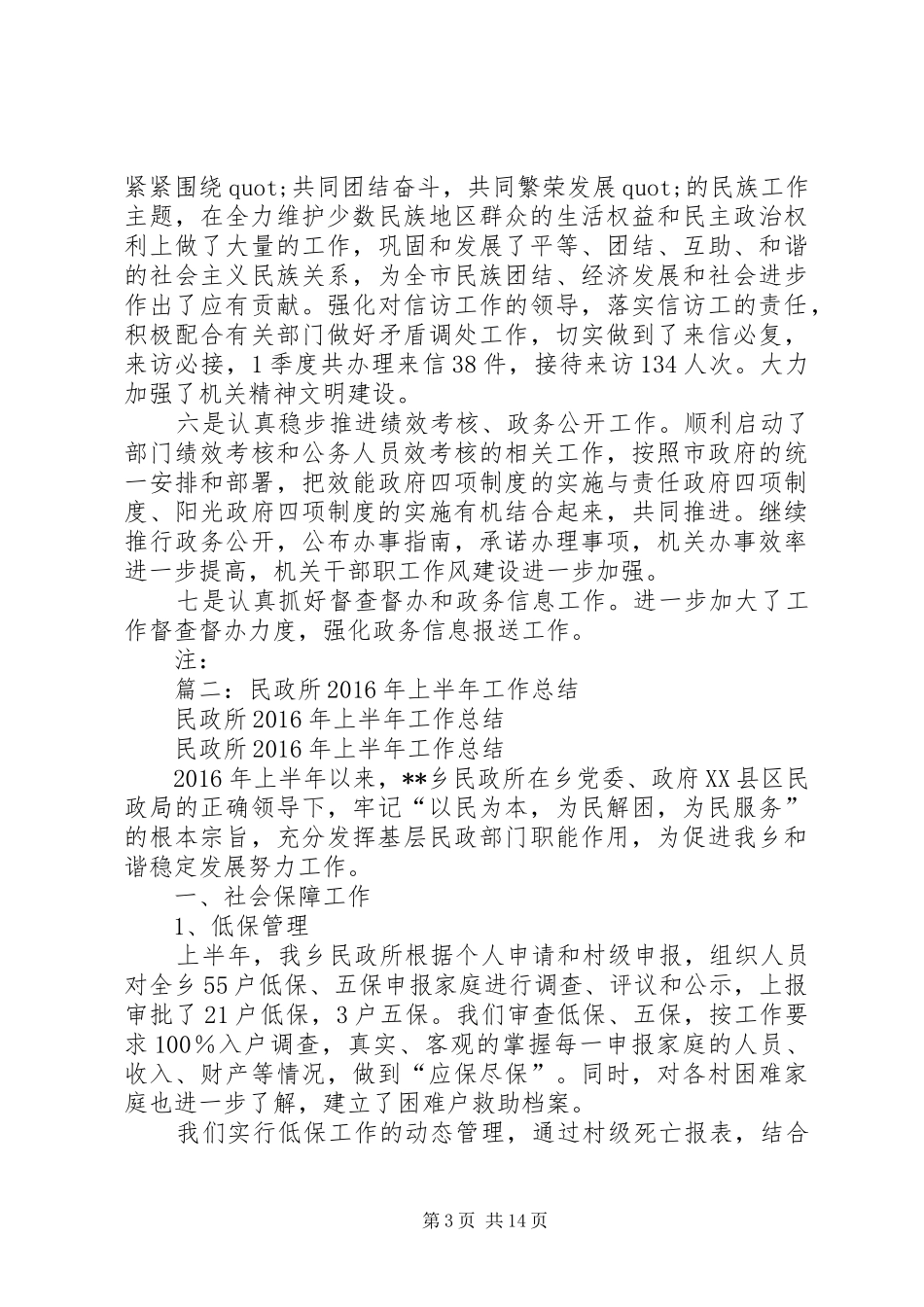 20XX年民政局工作总结_第3页