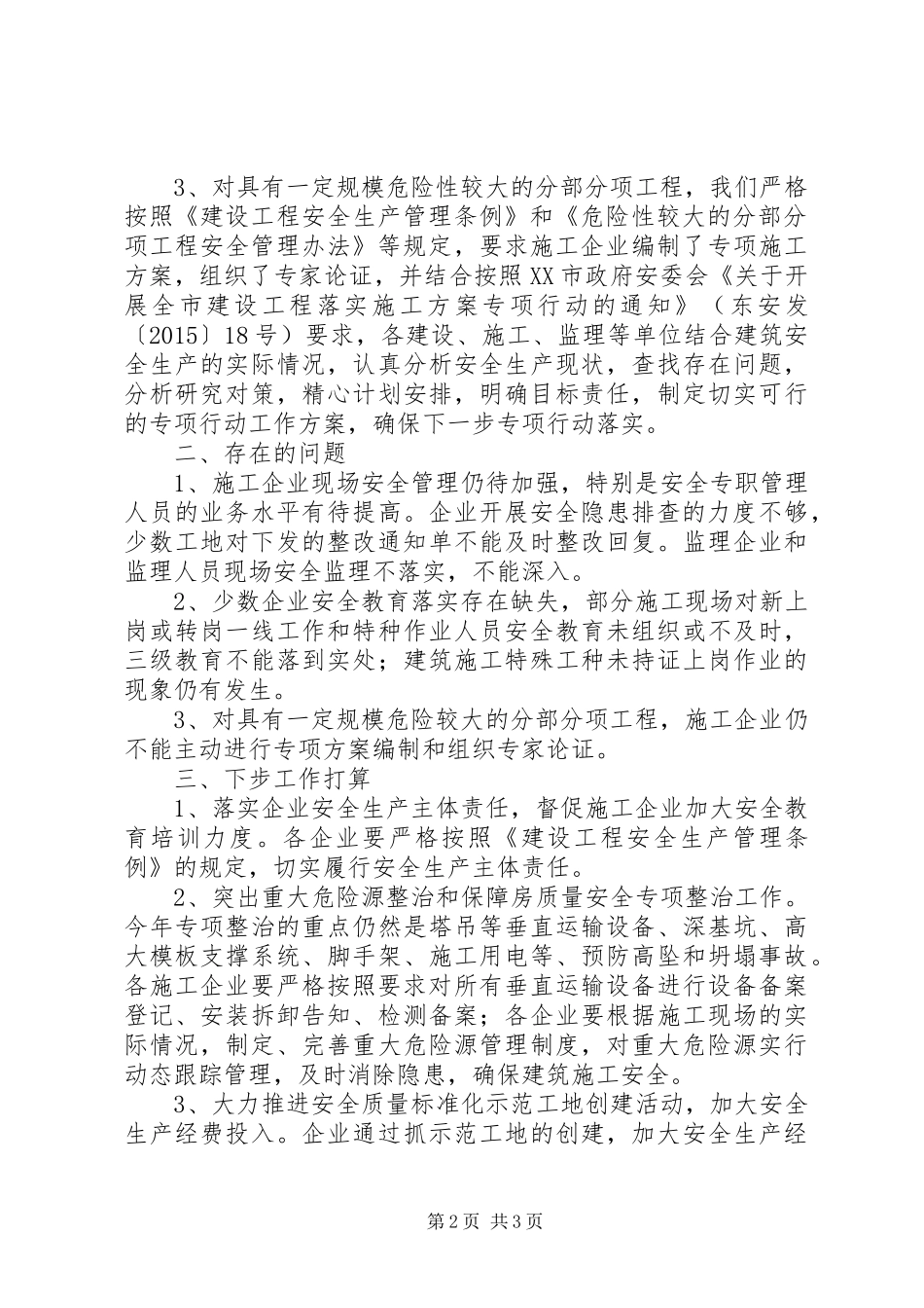 安全警示教育活动总结 _第2页