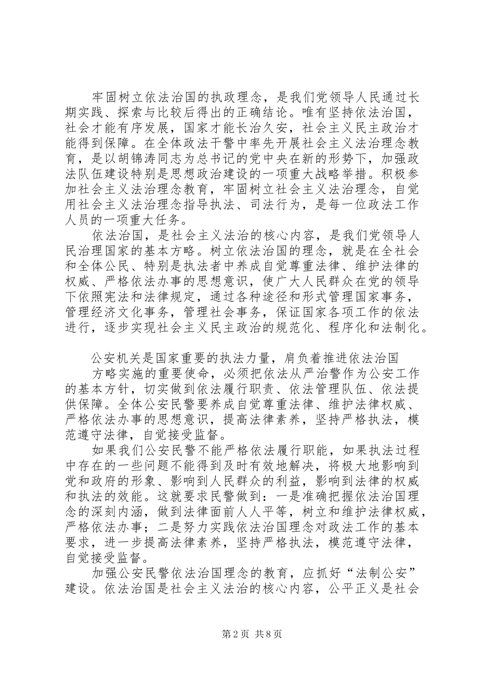 第一篇：体会心得岗前培训体会心得_第2页