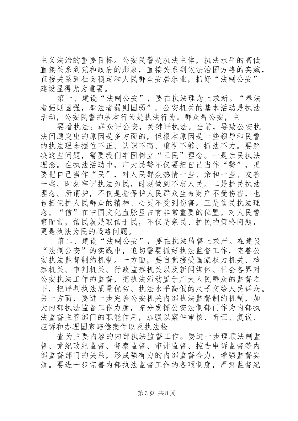 第一篇：体会心得岗前培训体会心得_第3页