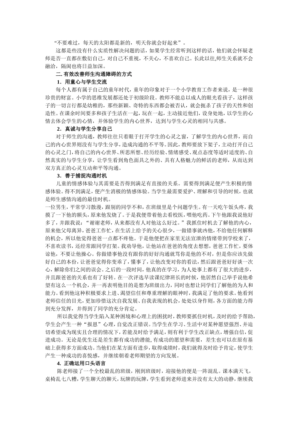 沟通是一门艺术_第2页