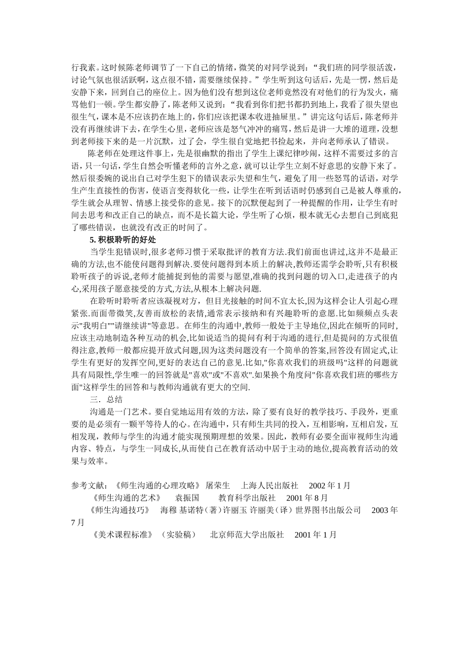 沟通是一门艺术_第3页