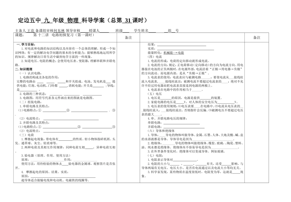 电路初探1课时_第1页