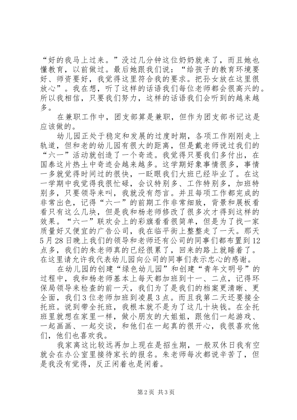 20XX年先进个人总结范文_第2页