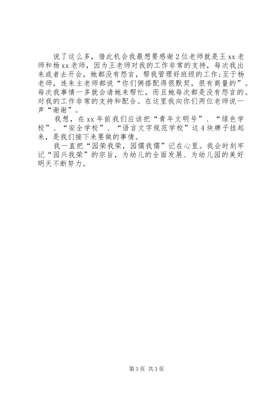 20XX年先进个人总结范文_第3页