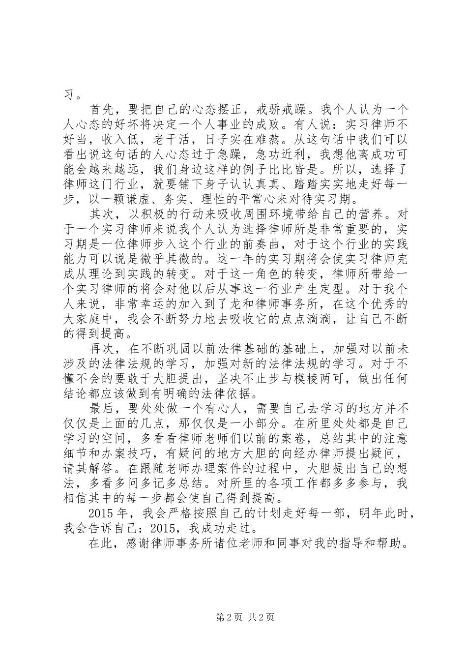 20XX年律师事务所个人年度总结范文_第2页