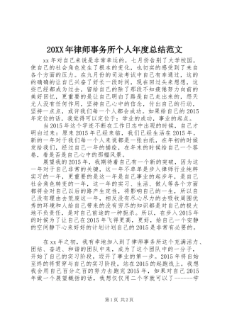20XX年律师事务所个人年度总结范文