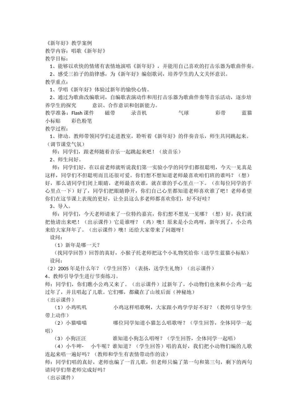 新年好教学案例_第1页