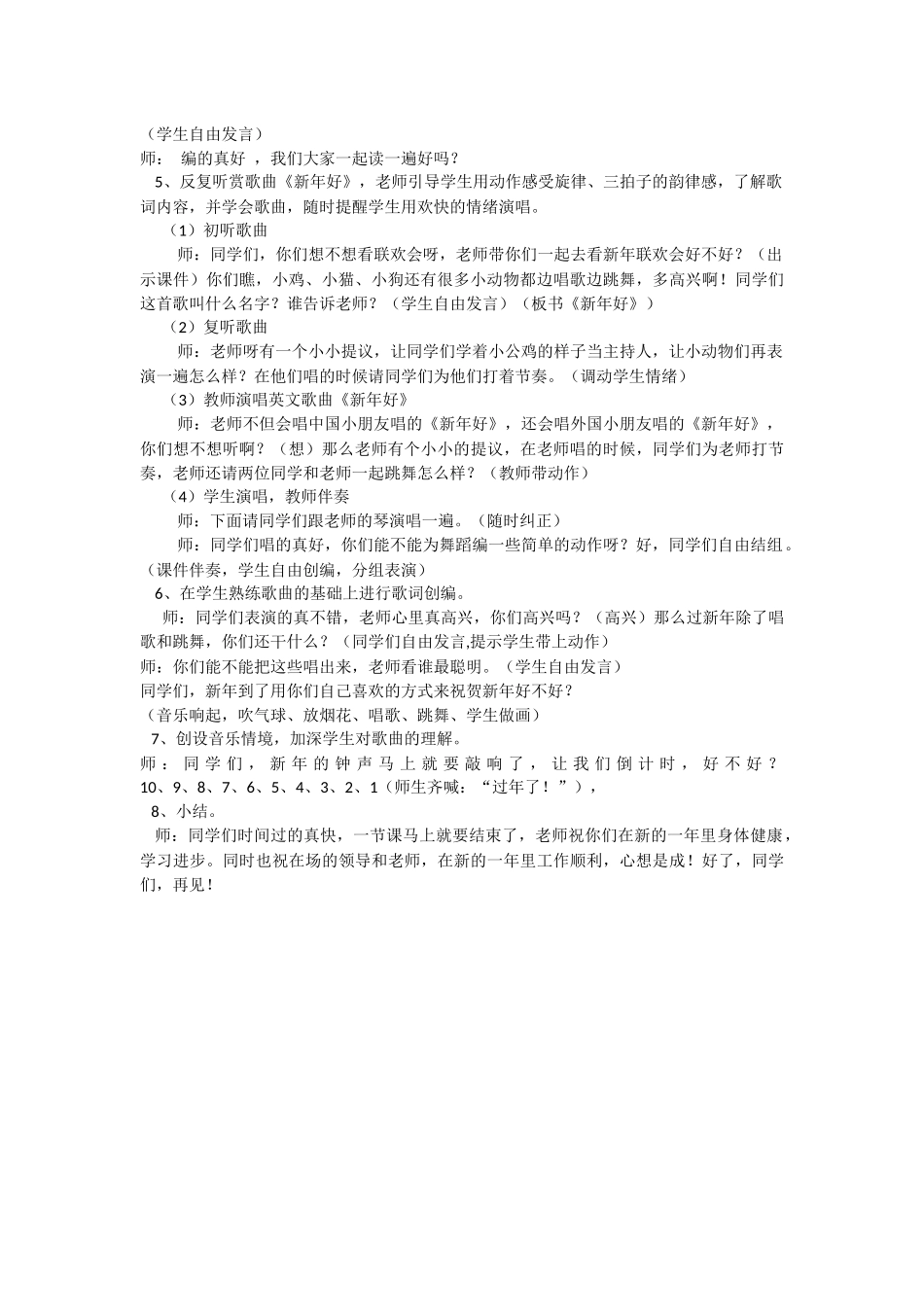 新年好教学案例_第2页