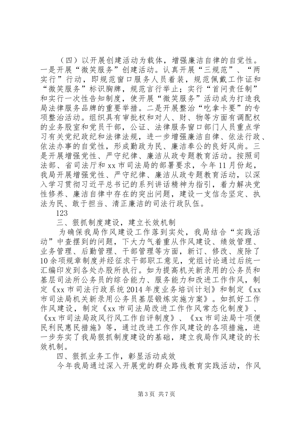 XX年司法局作风建设工作总结 _第3页