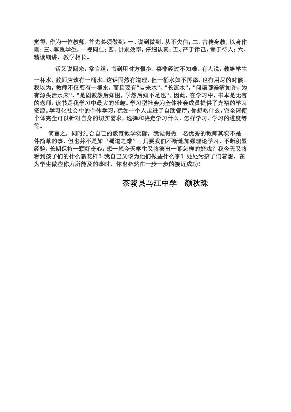 我也来谈谈读书_第2页