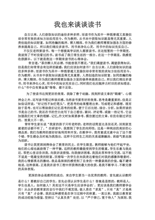 我也来谈谈读书
