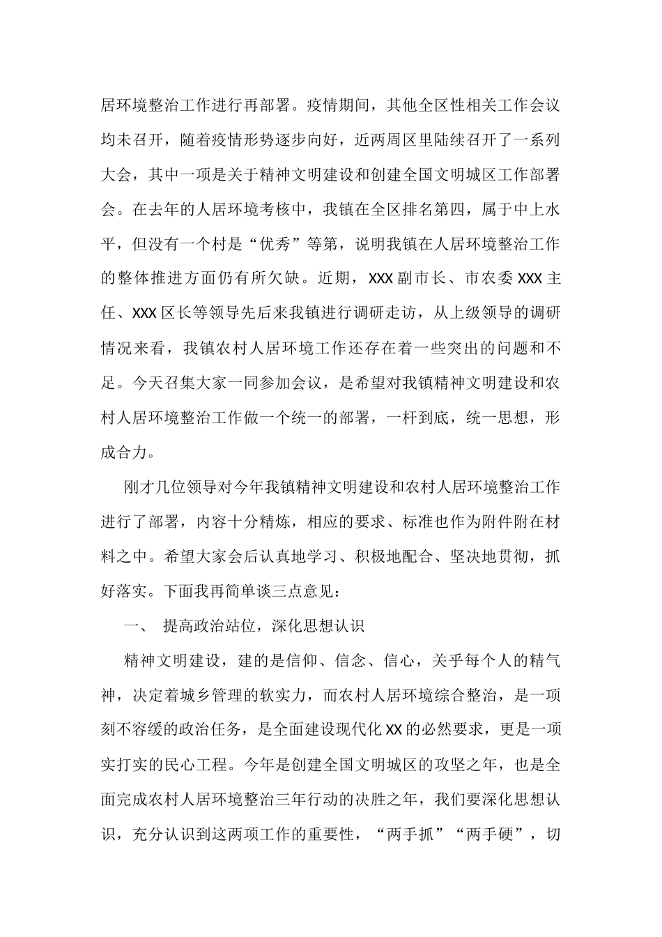 环境整治讲话、发言_第2页