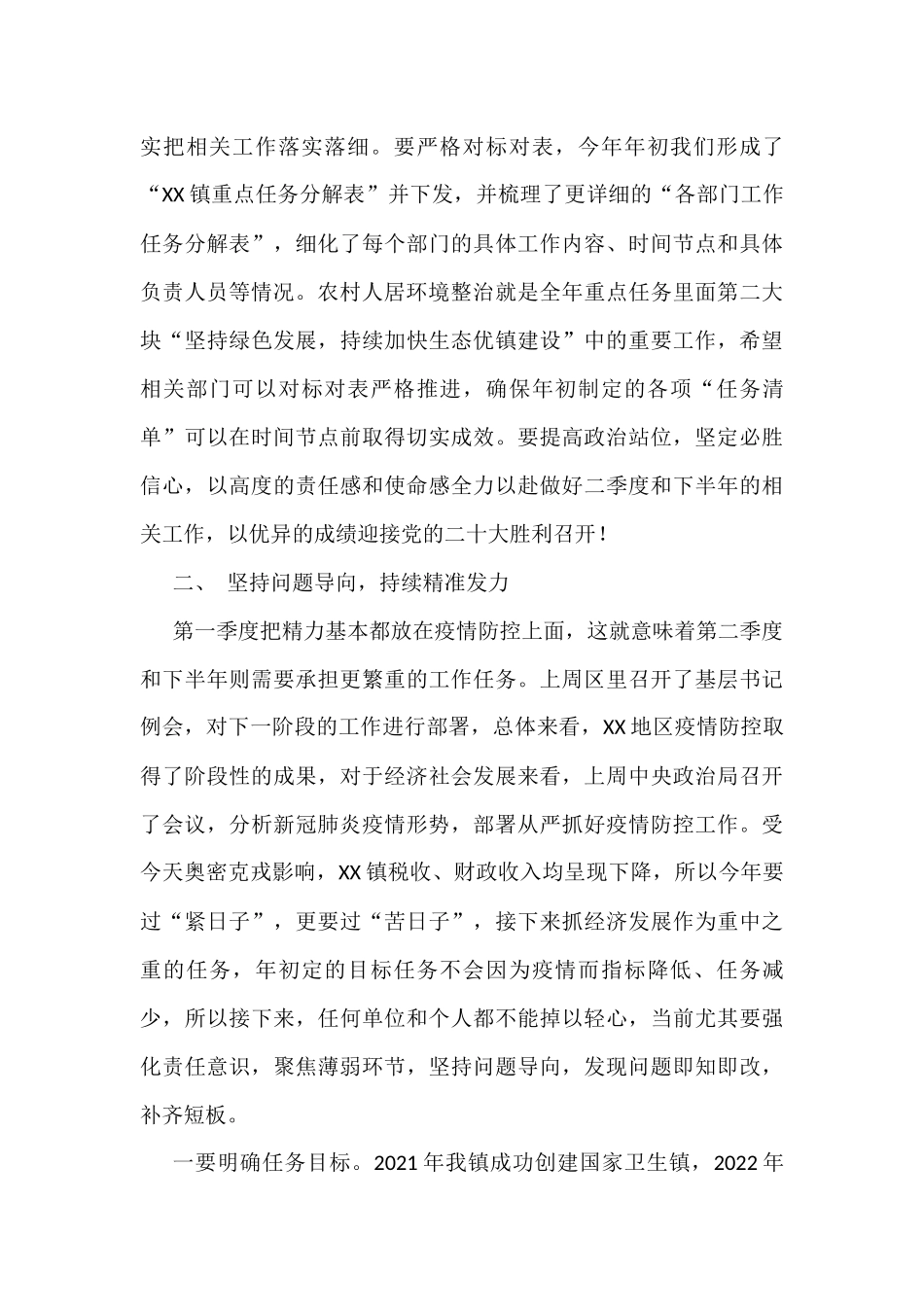 环境整治讲话、发言_第3页