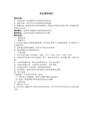 安全使用电灯