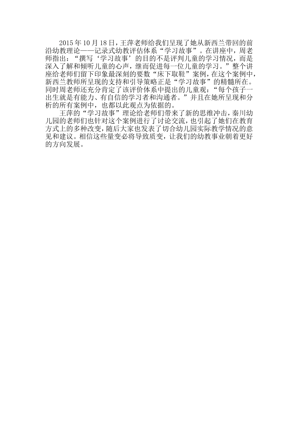 新西兰学习故事_第1页