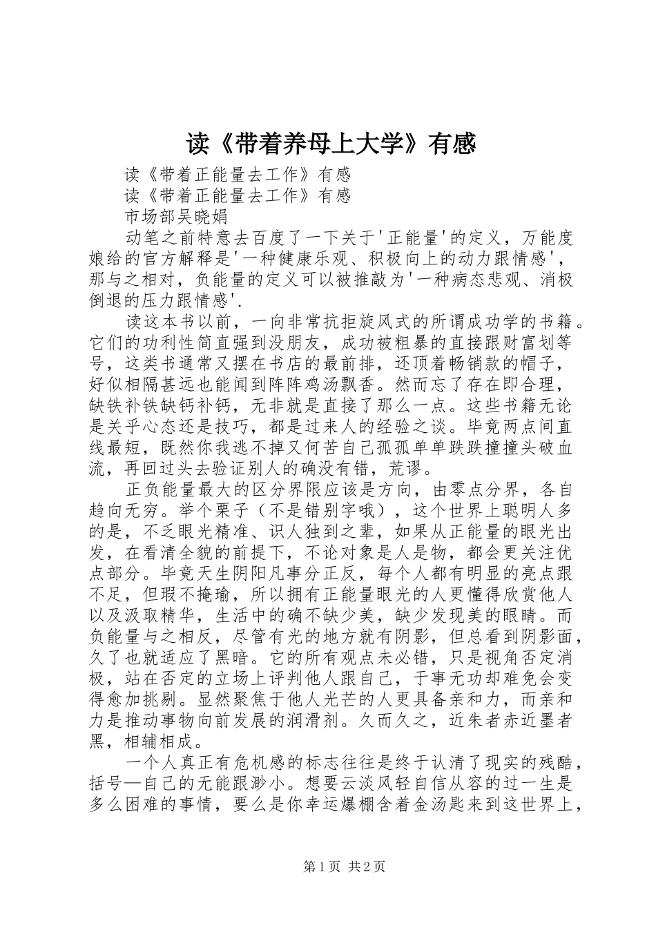 读《带着养母上大学》有感_第1页