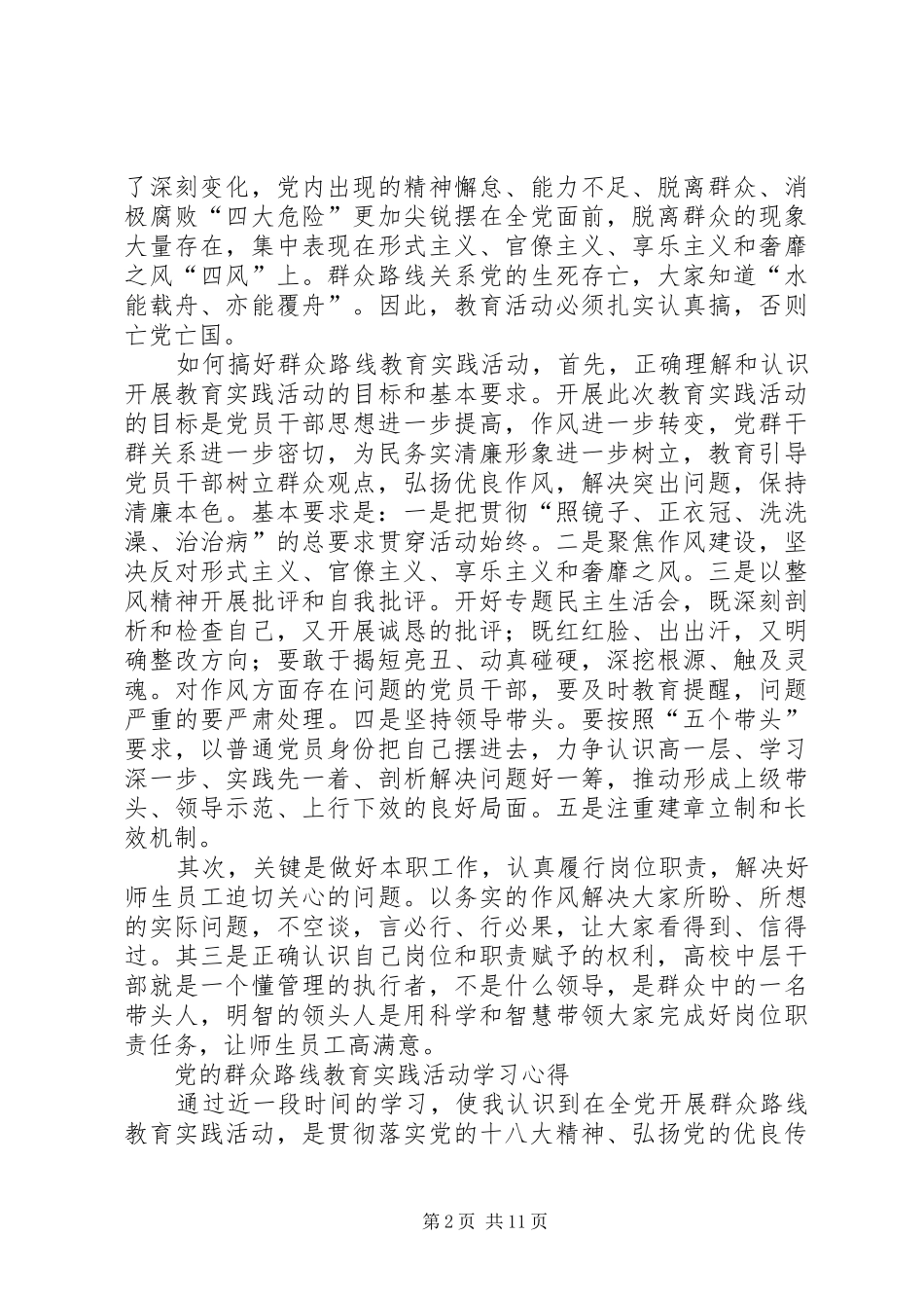 党的群众路线学教体会心得_第2页