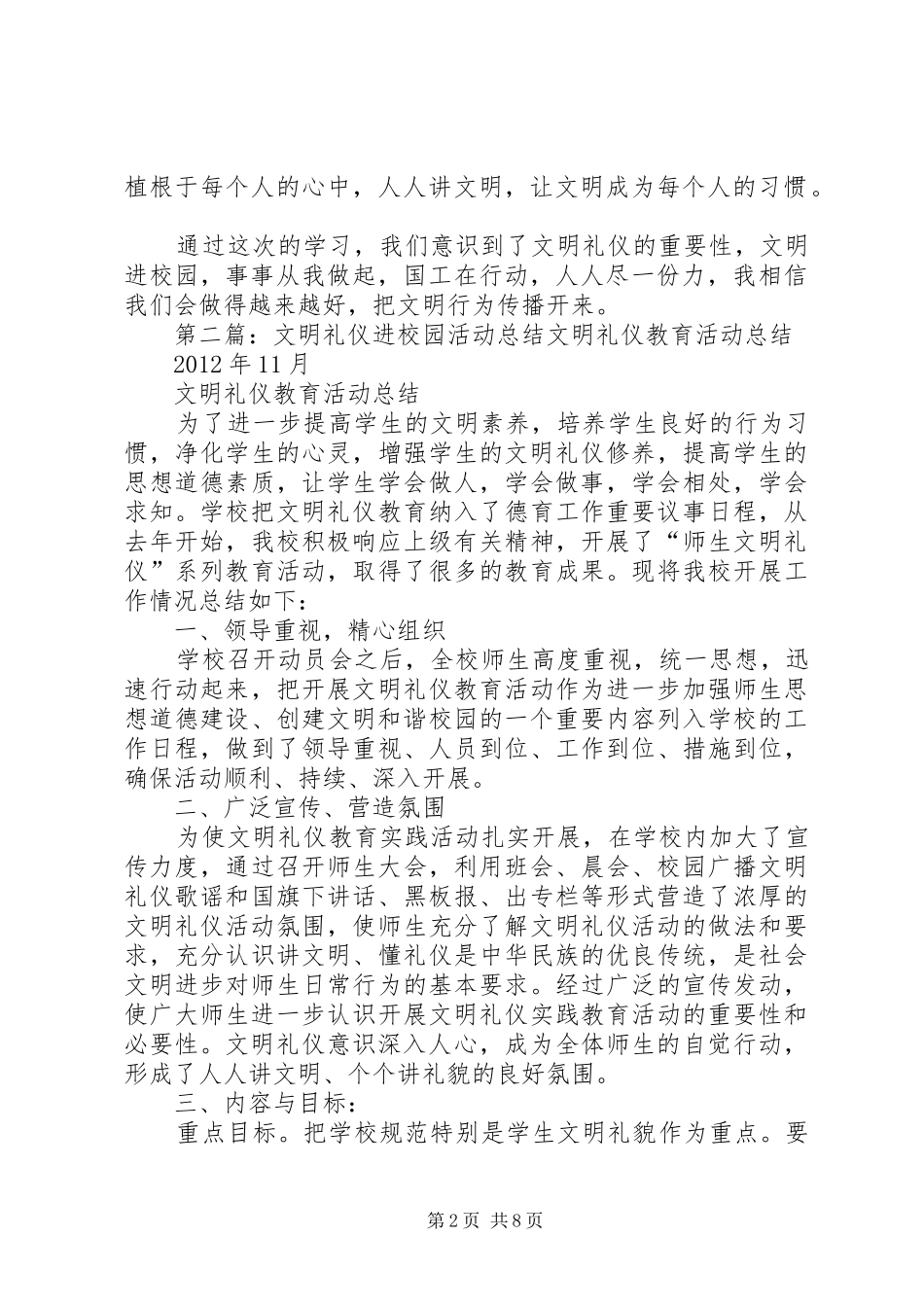 20XX年512班“文明进校园,国工在行动”活动总结_第2页