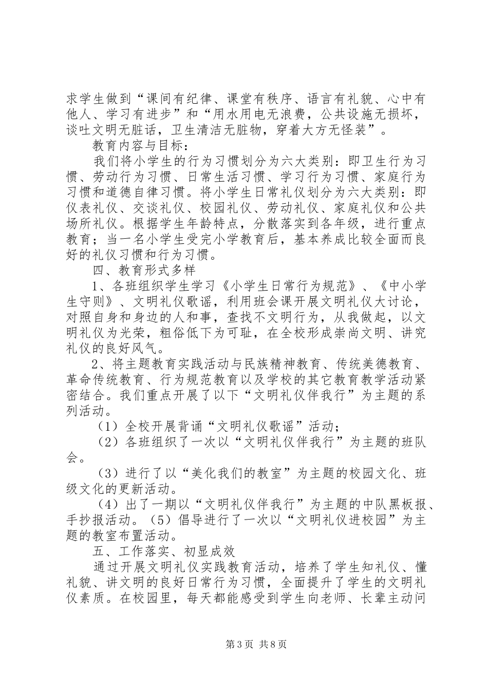 20XX年512班“文明进校园,国工在行动”活动总结_第3页