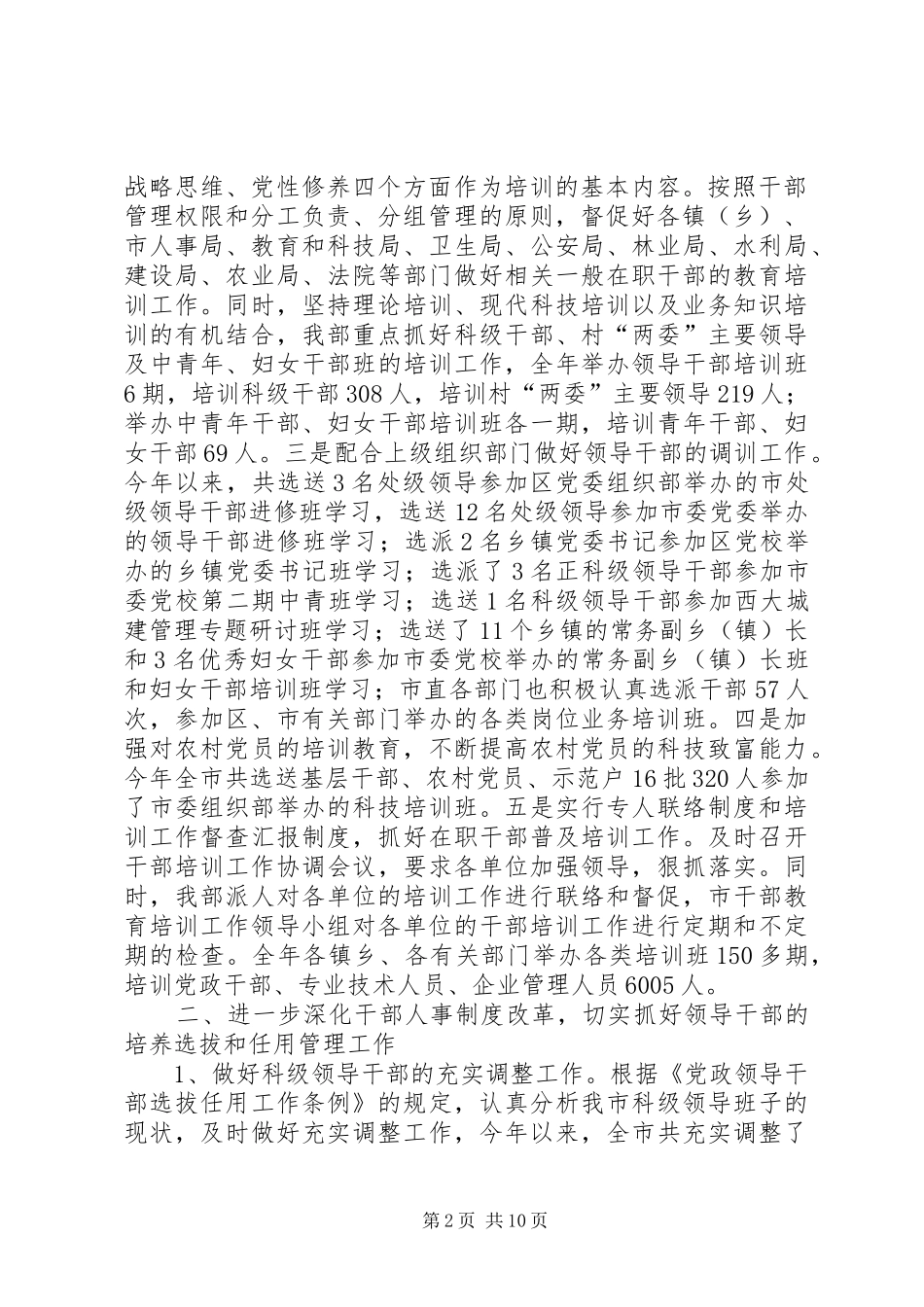 XX市组织部200X年度工作总结_第2页