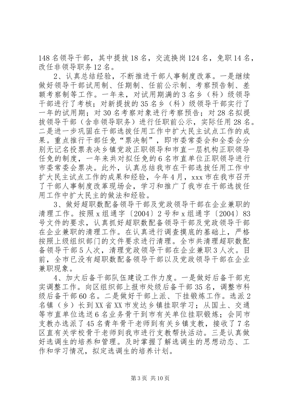 XX市组织部200X年度工作总结_第3页