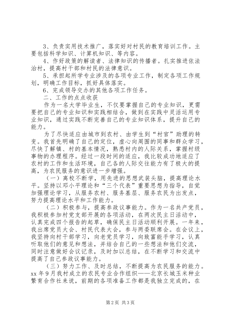 村官助理工作体会心得_第2页