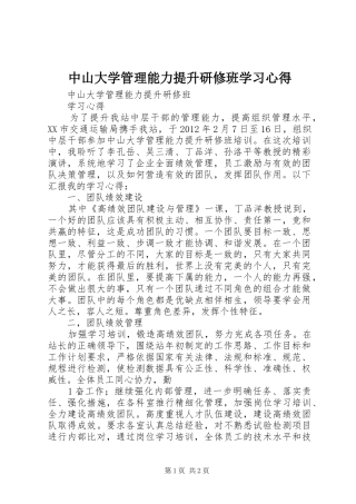 中山大学管理能力提升研修班学习体会